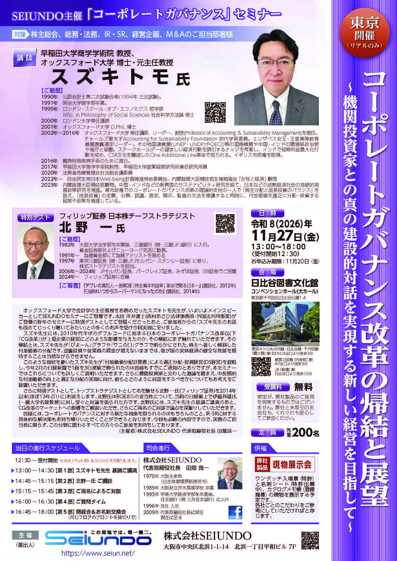 サイト用(261127 スズキトモ先生 東京回).jpg
